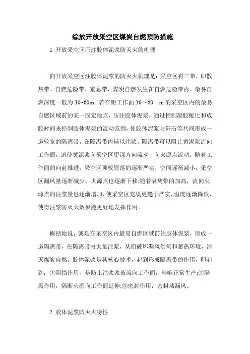 综放开放采空区煤炭自燃预防措施-