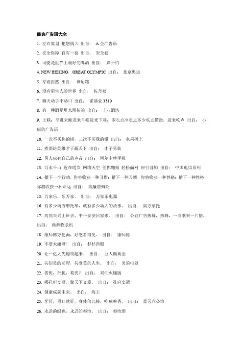 经典广告语大全(256个)