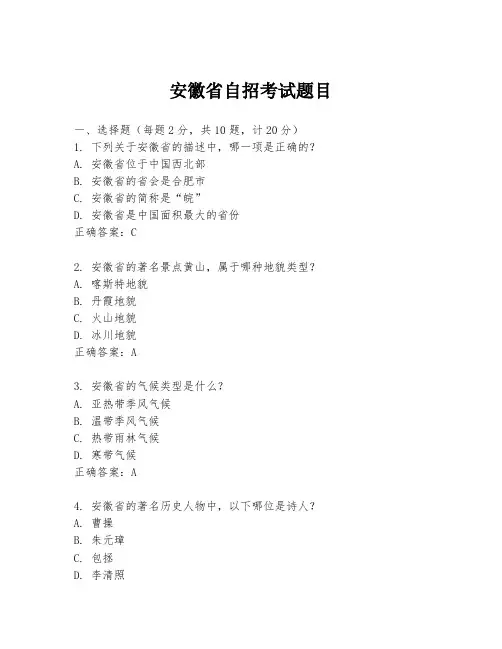安徽省自招考试题目