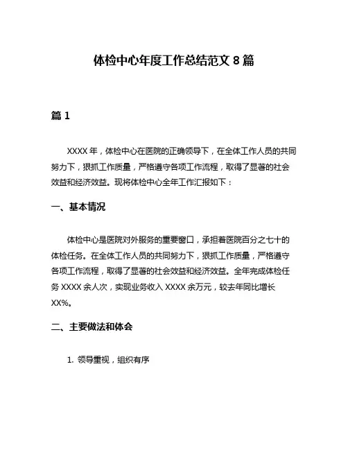 体检中心年度工作总结范文8篇