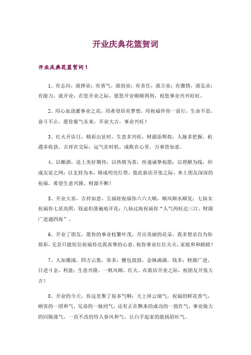 开业庆典花篮贺词