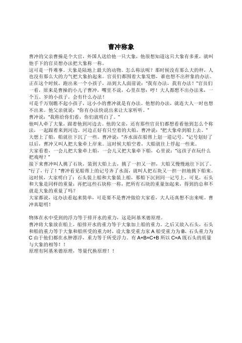 成语典故-曹冲称象