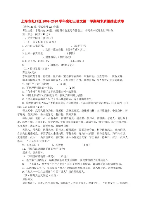 上海市虹口区九年级语文第一学期期末质量抽查试卷 沪教版