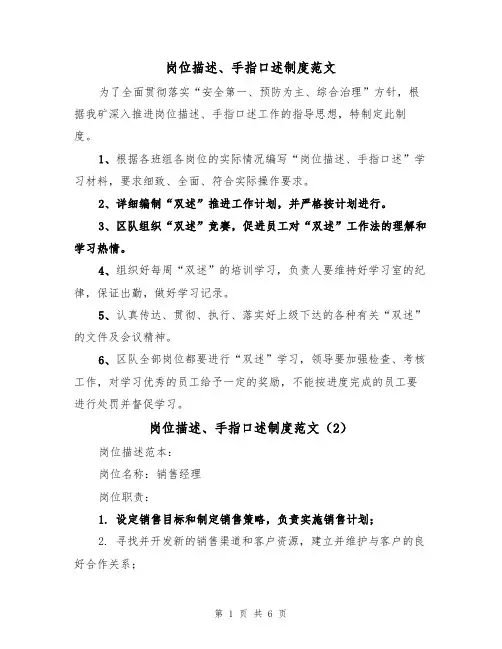 岗位描述、手指口述制度范文(3篇)