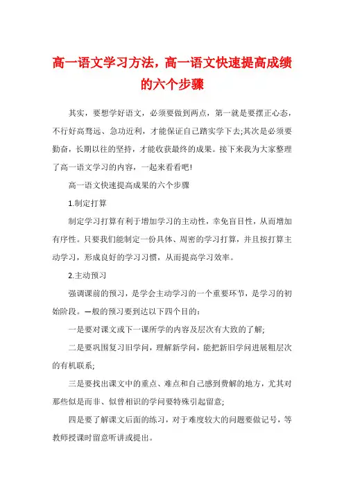 高一语文学习方法,高一语文快速提高成绩的六个步骤