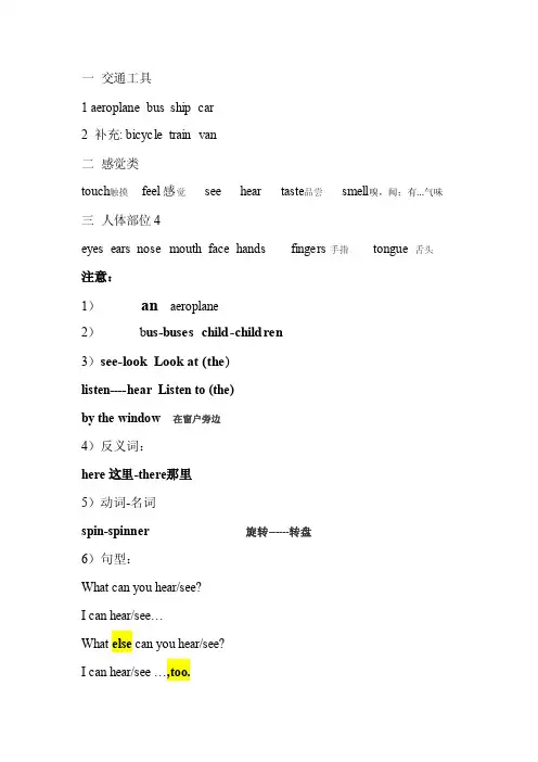 沪教版小学英语三年级下册知识点汇总