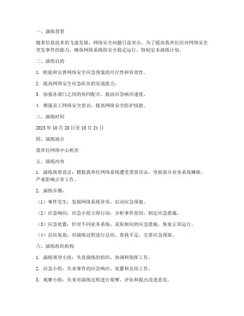 网络应急预案演练计划