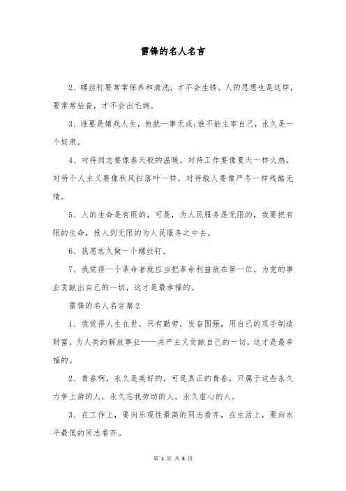 雷锋的名人名言