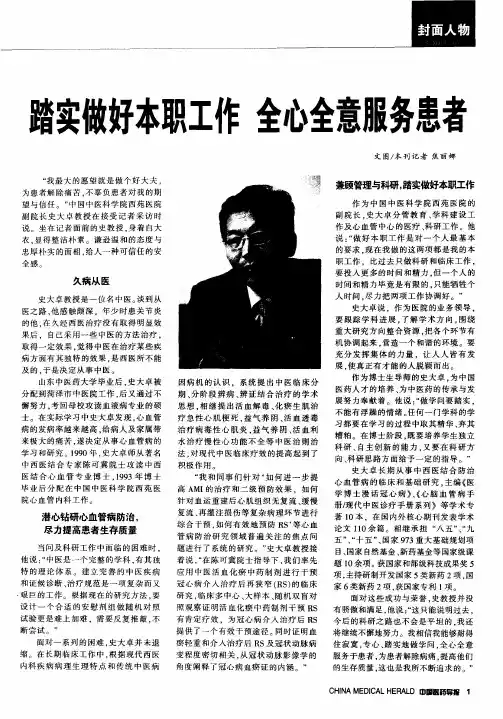 踏实做好本职工作  全心全意服务患者