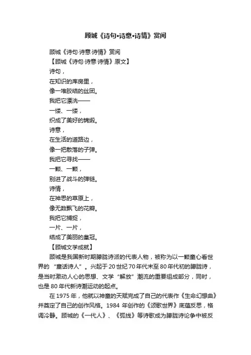 顾城《诗句·诗意·诗情》赏阅