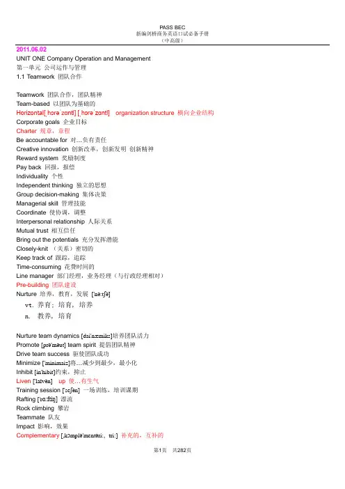 剑桥商务英语口试必备手册====每天必读