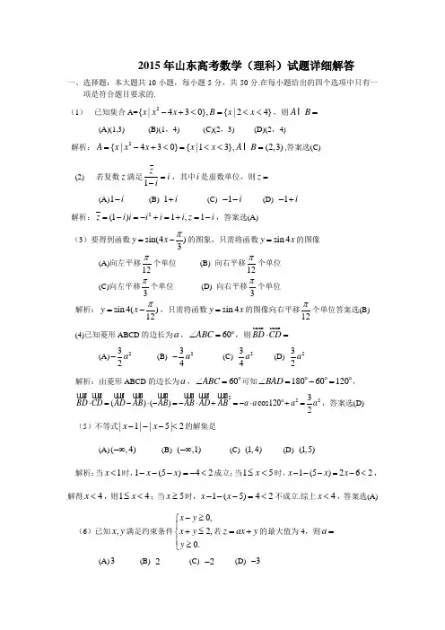 2015年山东高考数学(理科)试题详细解答