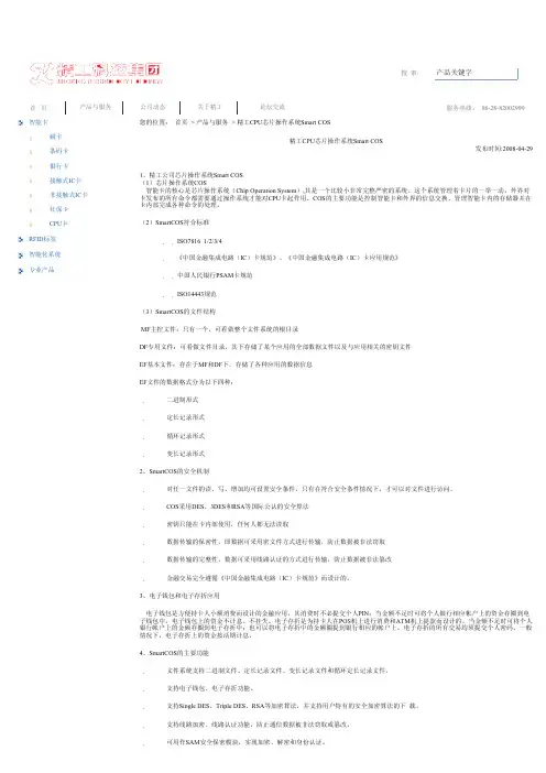 精工CPU芯片操作系统Smart COS
