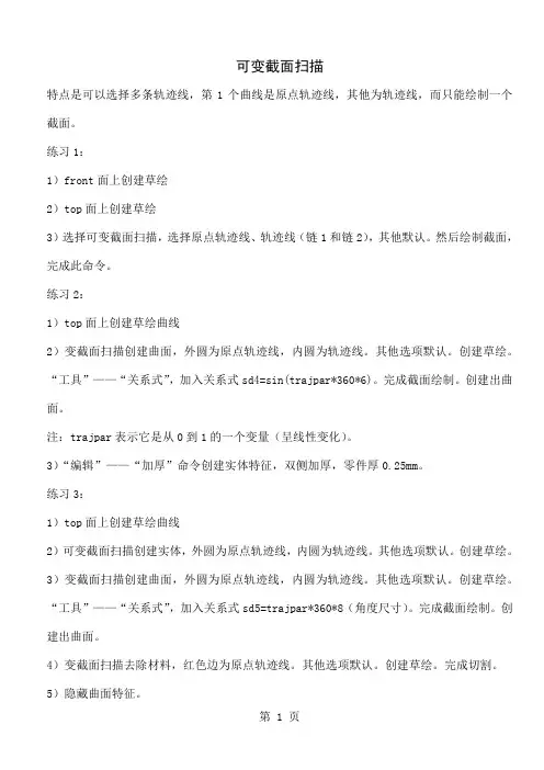 pore-可变截面5页word