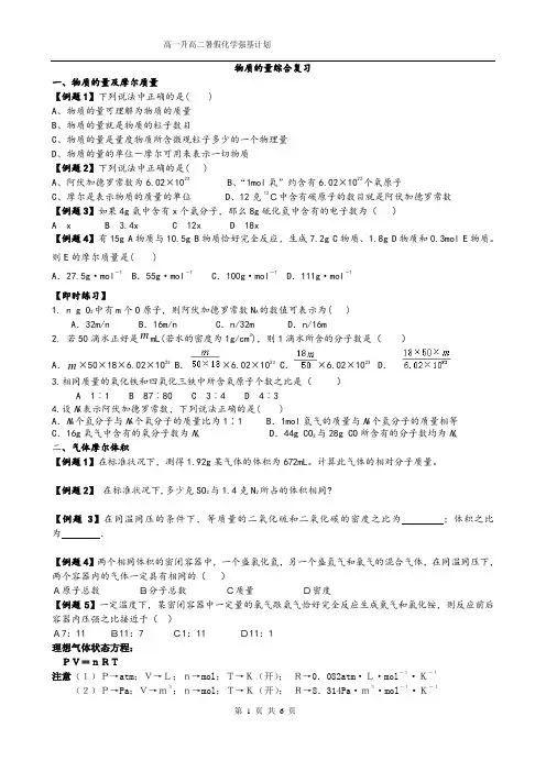 高一升高二暑假化学强基计划第一讲： 物质的量综合  学生