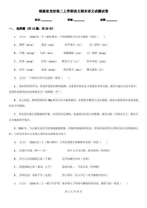 福建省龙岩高二上学期语文期末语文试题试卷