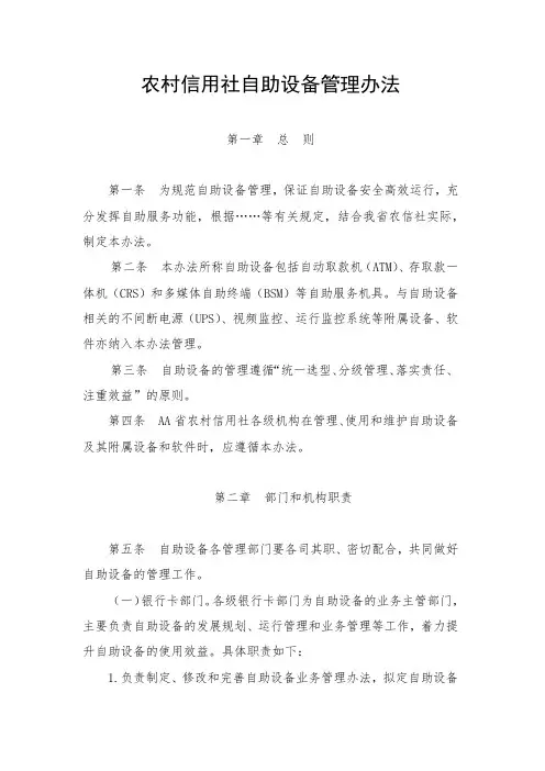 农村信用社自助设备管理办法