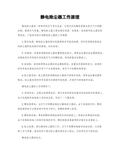 静电除尘器工作原理