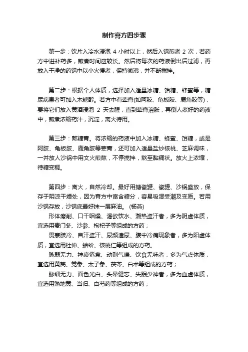 制作膏方四步骤