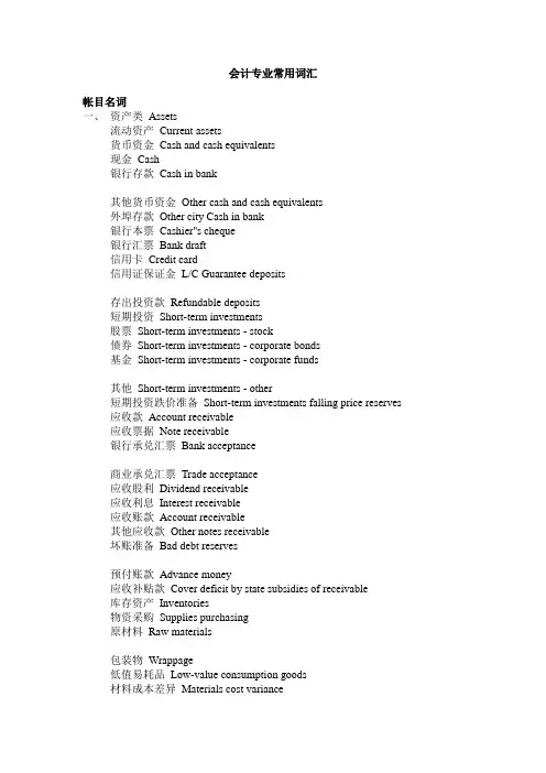 英语会计专业词汇