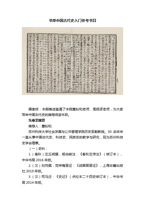 书单中国古代史入门参考书目