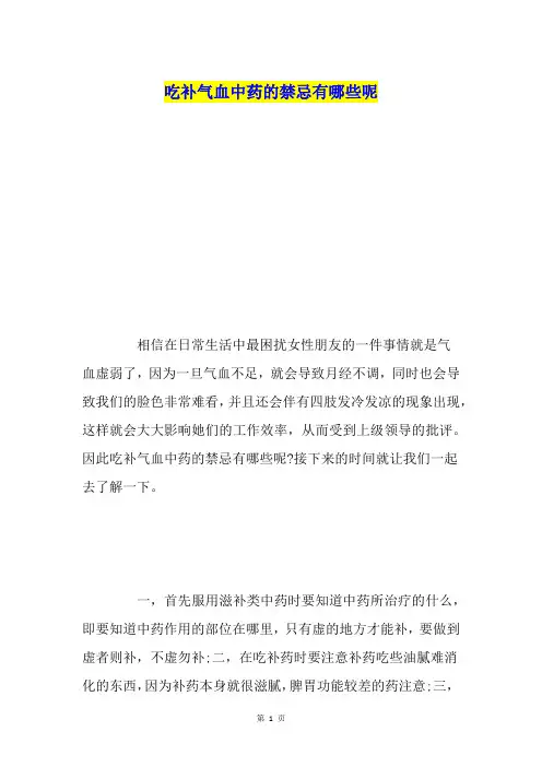 吃补气血中药的禁忌有哪些呢