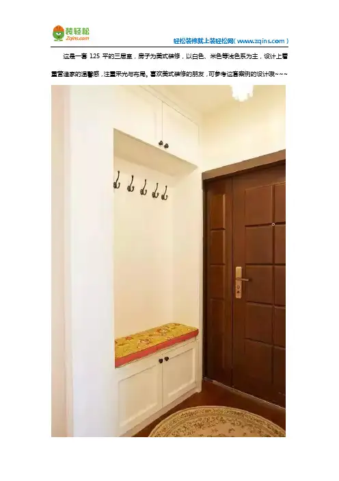 125平米三居室美式风格装修设计案例