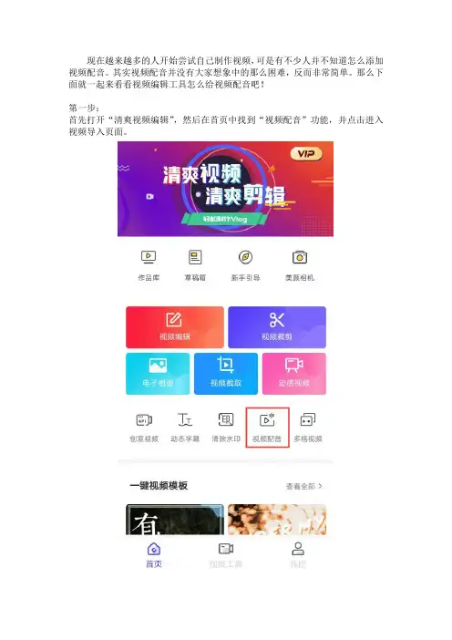 手机上怎么给视频配音