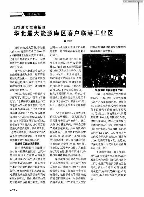 LPG助力滨海新区华北最大的能源库区落户临港工业区