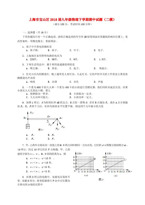上海市宝山区2018届九年级物理下学期期中试题(二模)含答案