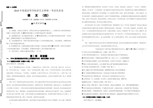 2018年普通高等学校招生全国统一考试仿真卷 语文(四)(含答案)
