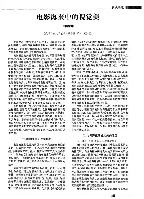 电影海报中的视觉美