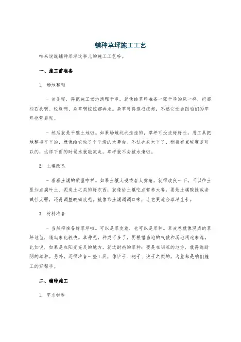 铺种草坪施工工艺