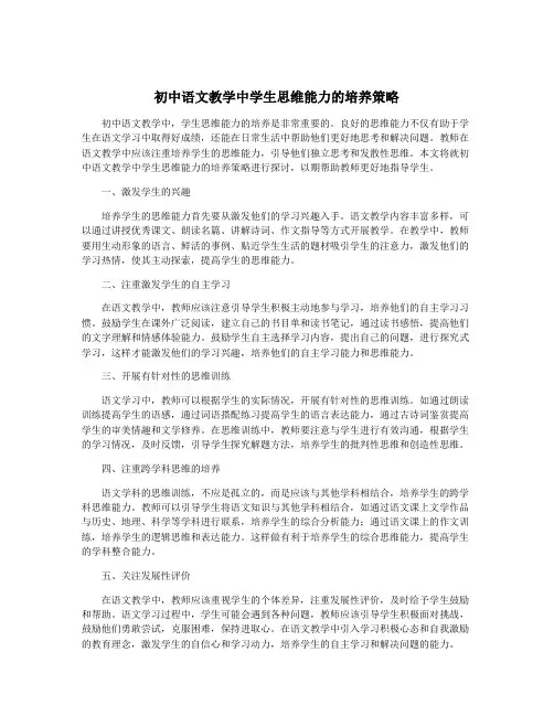 初中语文教学中学生思维能力的培养策略