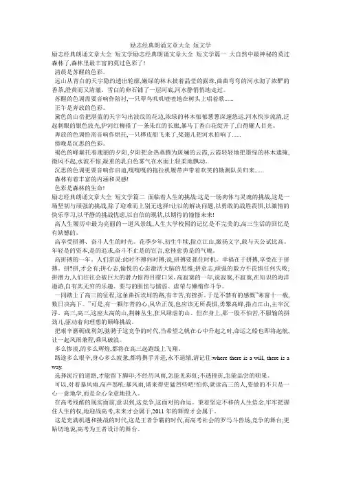 励志经典朗诵文章大全_短文学