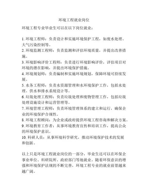 环境工程就业岗位
