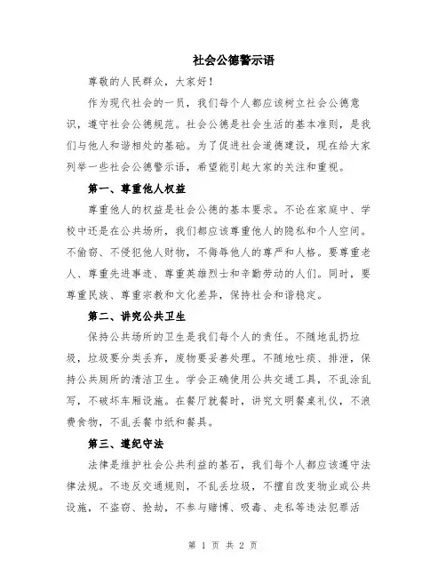 社会公德警示语