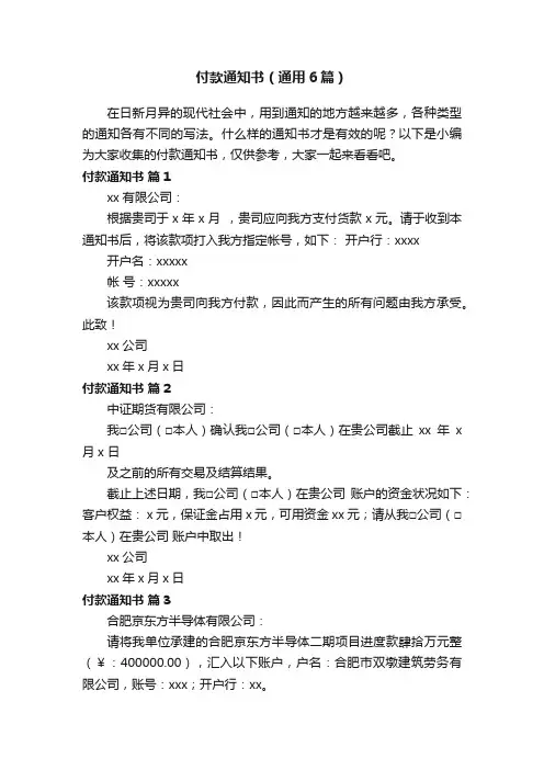 付款通知书（通用6篇）