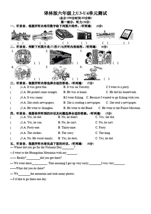 2022年译林版(三起)英语六年级上册Unit3-Unit4单元测试卷含答案