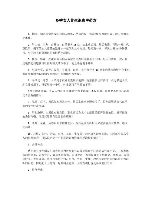 冬季女人养生泡脚中药方