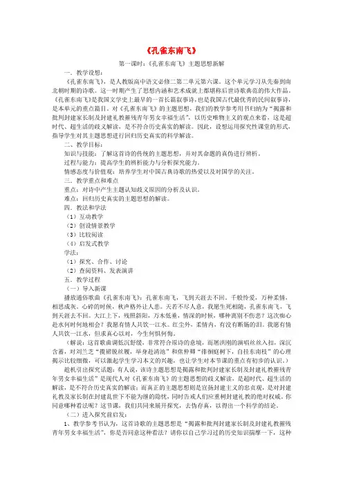 江苏省靖江高级中学高一语文校本课程《疯狂诗词》之《孔雀东南飞》教案1