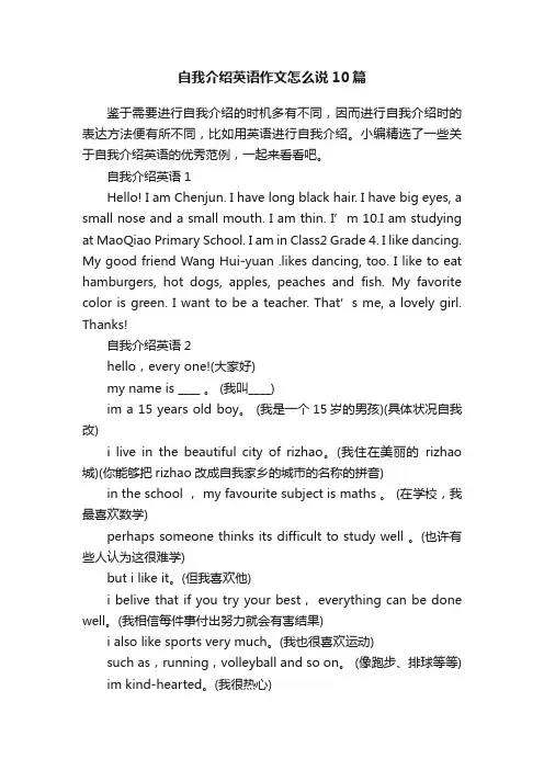 自我介绍英语作文怎么说10篇