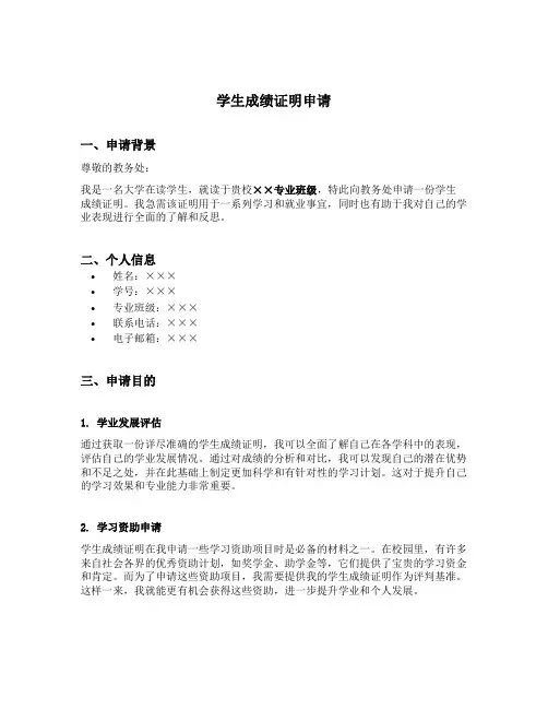 学生成绩 证明 申请