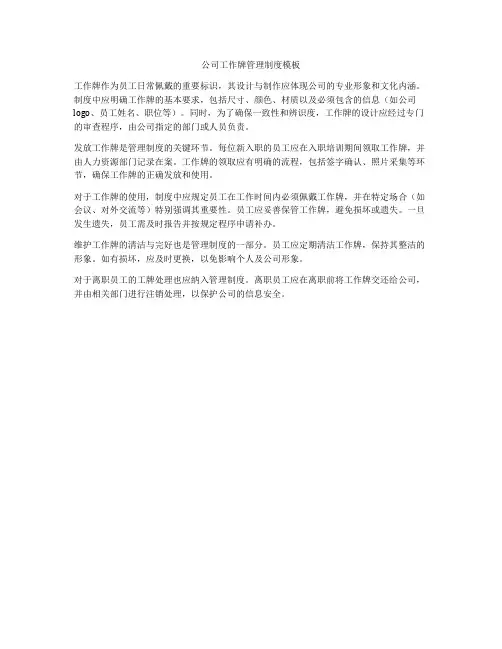 公司工作牌管理制度模板