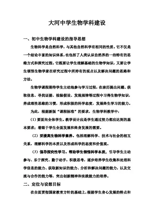 大河中学生物学科建设