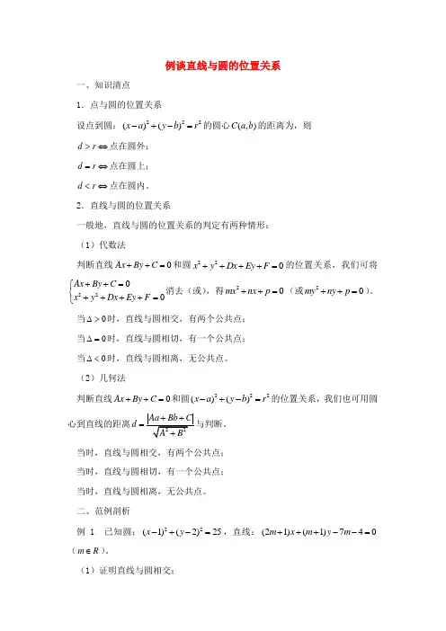 高考数学复习点拨 例谈直线与圆的位置关系