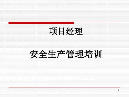 江苏省安全员B证安全生产培训第四章