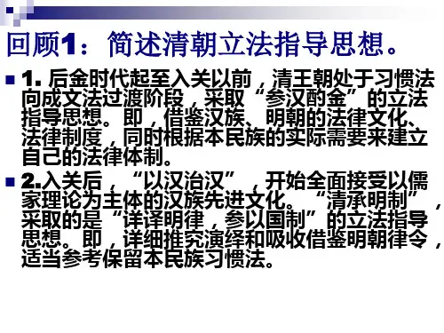 清朝的法律