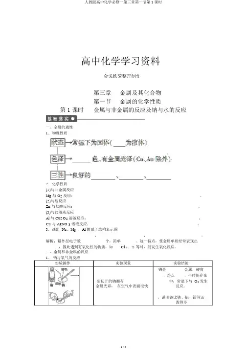 人教版高中化学必修一第三章第一节第1课时