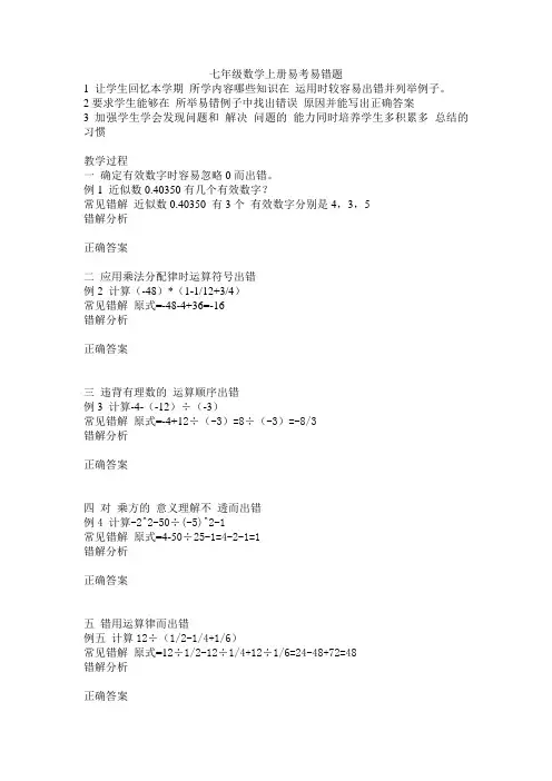 人教版七年级数学上册易考易错题集